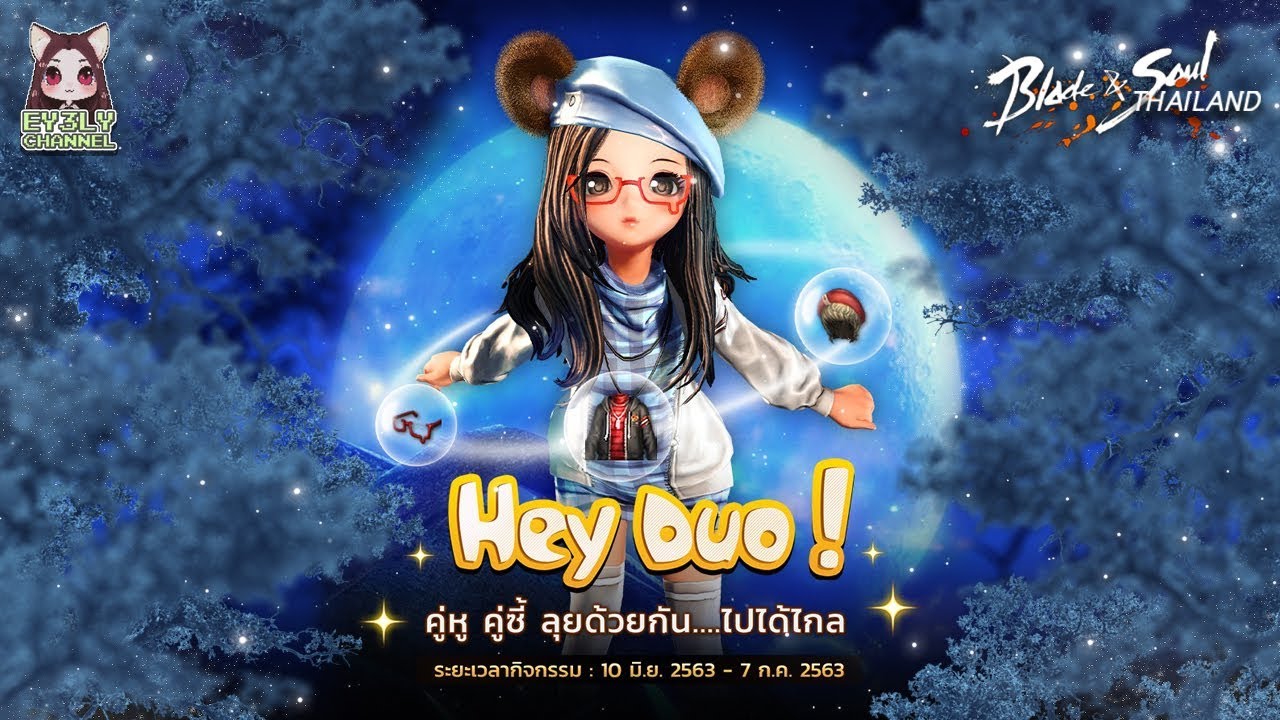 [Blade and Soul] กิจกรรม Hey Duo! สะสมคะแนนง่ายๆแลกของรางวัลเพียบ ...