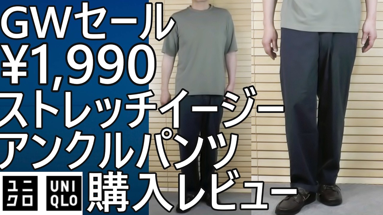 Uniqlo] GW Sale Part 3! ¥1,990! A must-have summer item! Stretch