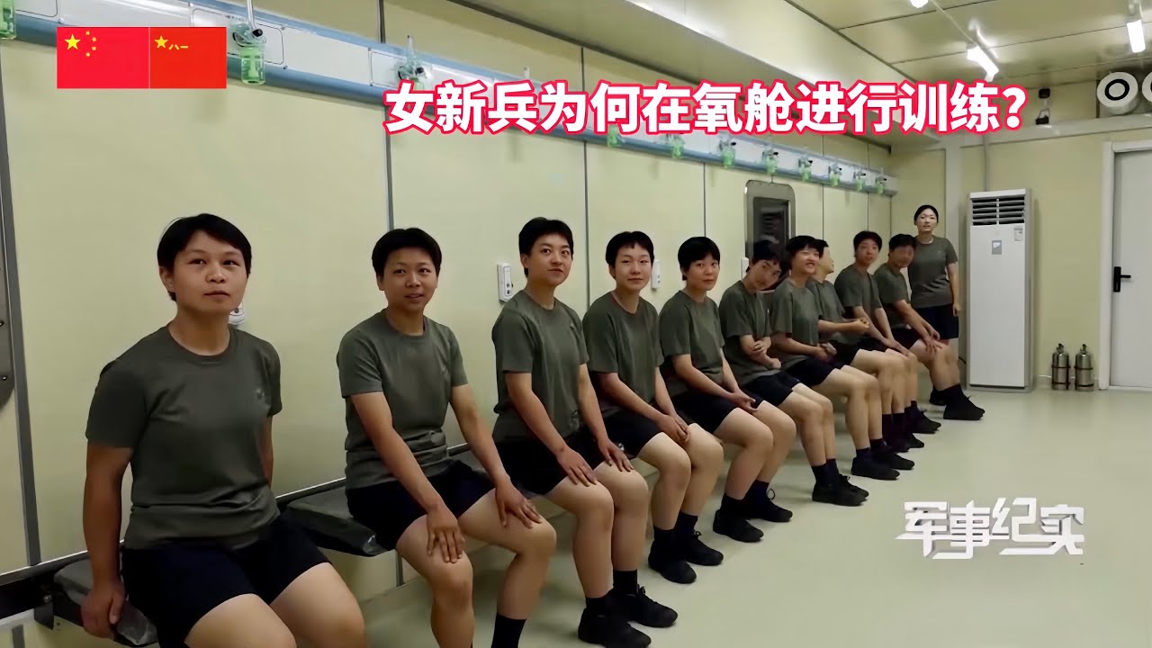 女兵们为何要在氧舱中训练？刺杀训练，突发什么意外？守卫雪域高原，成为边国门卫士之前，他们必须要经历那些磨炼？走进重庆综合训练基地，直击解放军西藏军区新兵训练和生活/军事纪实