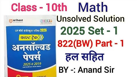 Math Unsolved Paper 2026 Class 10, 2025 paper Solution Set-2 822(BW)// Math Model Paper UP Board |
