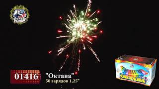Батарея салютов Премьер Салют, 1,25-50 залпов, Октава, 01416