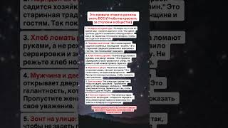 Эти правила ЭТИКЕТА должны знать ВСЕ ! #этикет #правилауспеха #правила