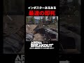 【Arena Breakout】過去最速で天国に行きました。インポスターの楽しみ方！！【アリーナブレイクアウト】アリブレ
