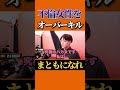 【🎉300万再生】不倫はダメ絶対🙅‍♂️【モテ期プロデューサー荒野】【切り抜き】 #モテ期プロデューサー荒野