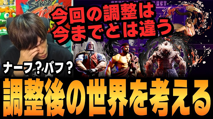 [Street Fighter 6, SF6] What will the world be like after the adjustments? This adjustment is dif...
