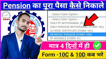 Pension Form 10C & 10D , Pension Form 10d , Scheme Certificate , PF Pension Form जाने कब कौन सा भरे?