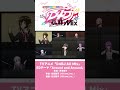 【1/13放送開始】TVアニメ「D4DJ All Mix」ED映像/EDテーマ「Around and Around」