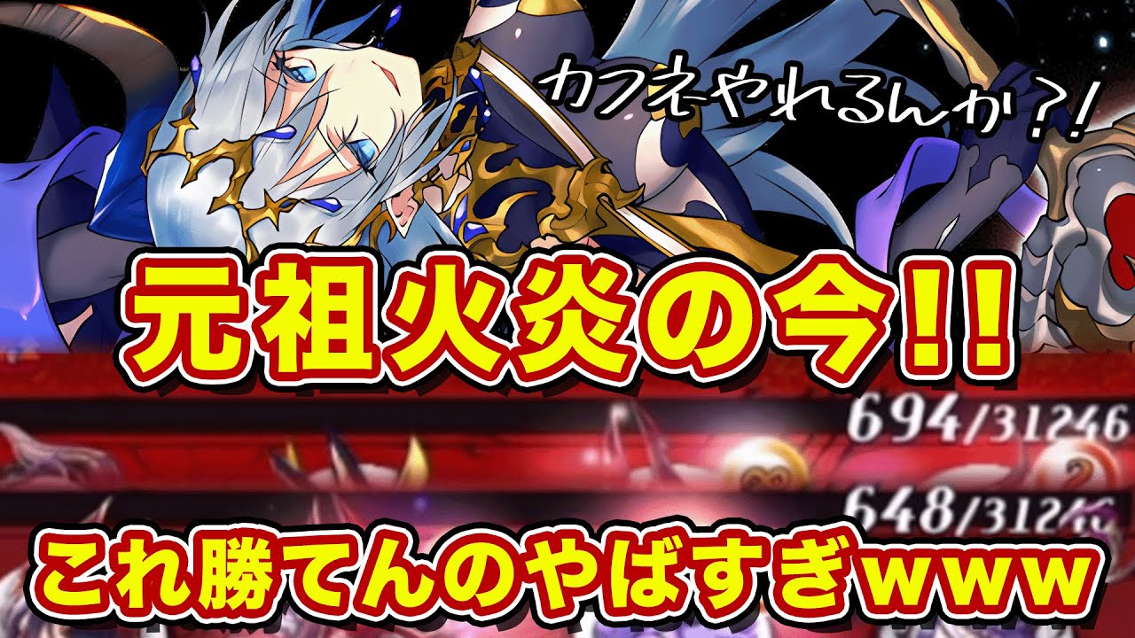 元祖カフネ火炎！最強の切り札を携えて現環境で使ったら超逆転連発でヤバすぎたｗ【逆転オセロニア】