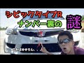 これ分かる人いますか？　シビックタイプRのもう1つの「TYPE R」のエンブレムについて