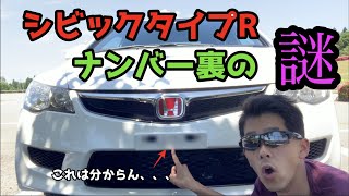 これ分かる人いますか？　シビックタイプRのもう1つの「TYPE R」のエンブレムについて