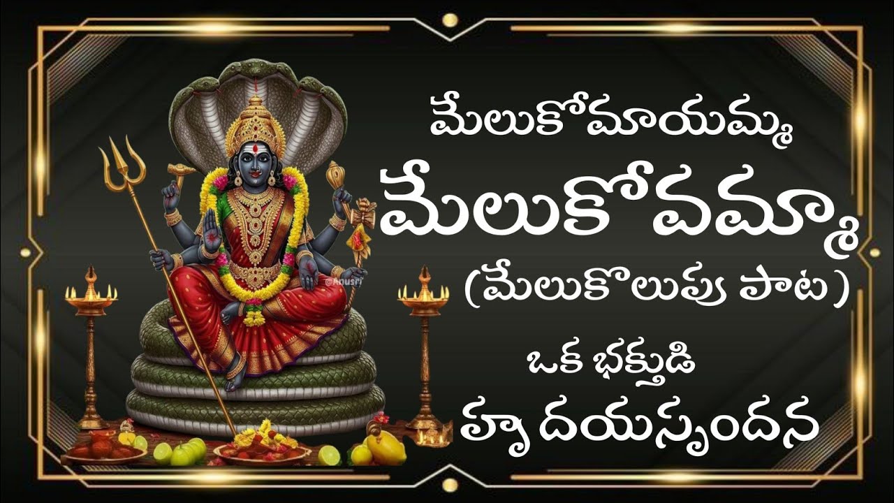 జగన్మాత మేలుకొలుపు పాట//telugutraditionalsong//telugudevotionalsong//kannamusic//9704777212 