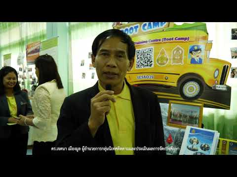 โรงเรียนไทรย้อยพิทยาคม ต้อนรับคณะศึกษานิเทศก์จาก สพฐ. และ สพม. 39