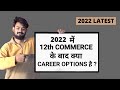 Different career options after 12th COMMERCE - 2021 | jobs for commerce students | Tal Education