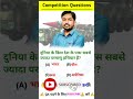 Most important GK question | GK everyday current affairs | GK today current affairs | GK history