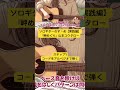 『岬めぐり』山本コウタローとウィークエンドをソロギターで弾こう! by ▼ K on Pick