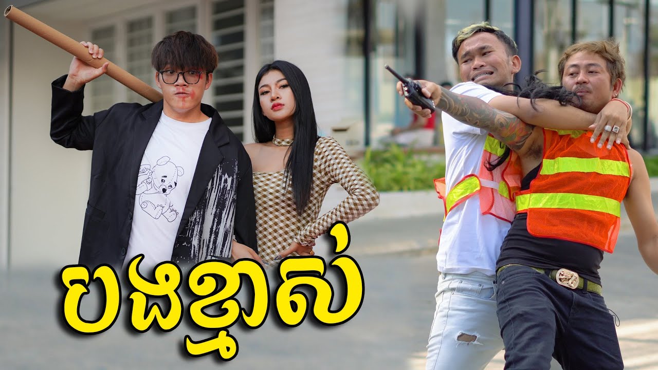 បងខ្មាសអូនណាស់ !!!