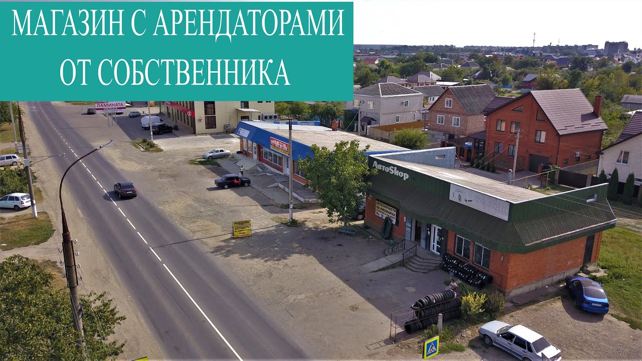 Продаю Магазин Белореченск