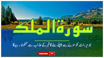 Surah Al-Mulk full || Arabic Text (HD)|سورة الملك|