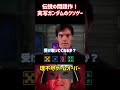 【伝説のクソゲー】実写ガンダムの理不尽ゲームオーバー6【ケツアゴシャア】 #ガンダム #機動戦士ガンダム