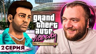 GTA VICE CITY REMASTERED - 2 СЕРИЯ