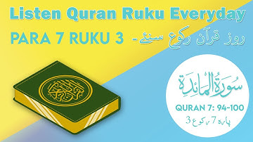 Listen Quran Ruku Everyday Para 7 Ruku 3 Surah 5 Raque 11 - Surah 5 Ruku 11 - سورة المائدة