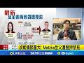 高金素梅涉貪案
