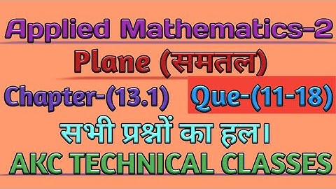 Applied Mathematics-2. PLANE(समतल) in Hindi for Diploma and Class-12 students