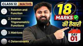 Class 12 Maths | Day 1 | Relations & Functions + ITF + Matrices + Determinants | SSR Sir