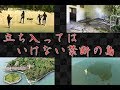【ゆっくりと見る】立ち入ってはいけない禁断の島【ゆっくり解説】