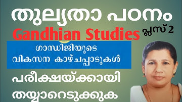 Plus Two Thullyatha Gandhian Studies @VIJAYAVEEDHI-2025 Chapter 7