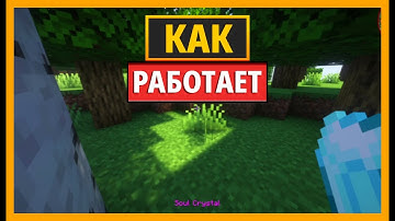 КАК РАБОТАЕТ СИСТЕМА КРИСТАЛЛОВ ДУШИ В MINECRAFT ENIGMATIC LEGACY