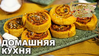 Домашняя кухня. Выпуск 23 |  Готовим вместе