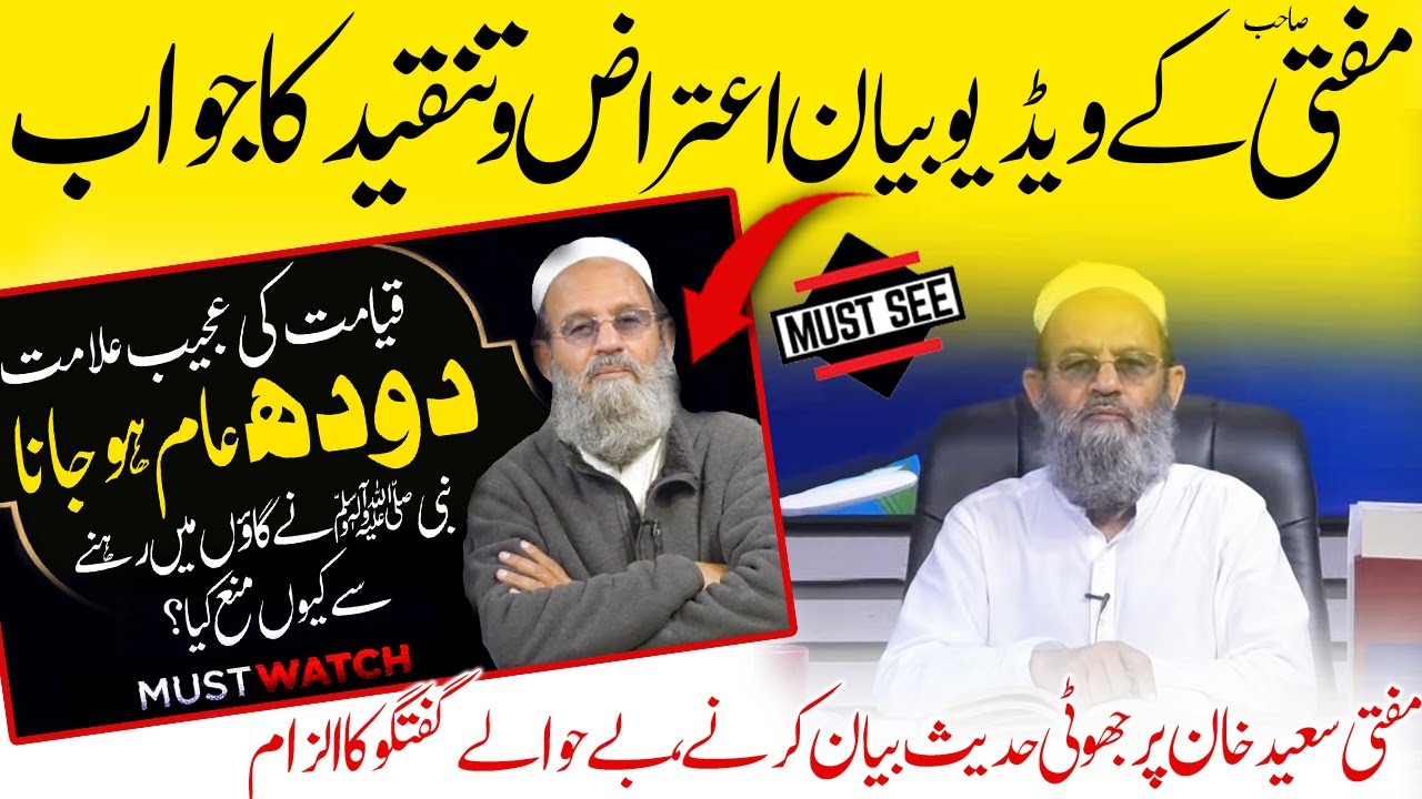 Reply to DHOODH ! Qayamat ki Ajeeb Nishanian ! Mufti Saeed Khan |  دودھ ! قیامت کی عجیب نشانی