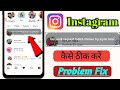 Instagram Network request failed please try again later problem! Network request failed Instagram 