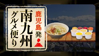 南九州グルメ便り（うどん＆シャーベット）