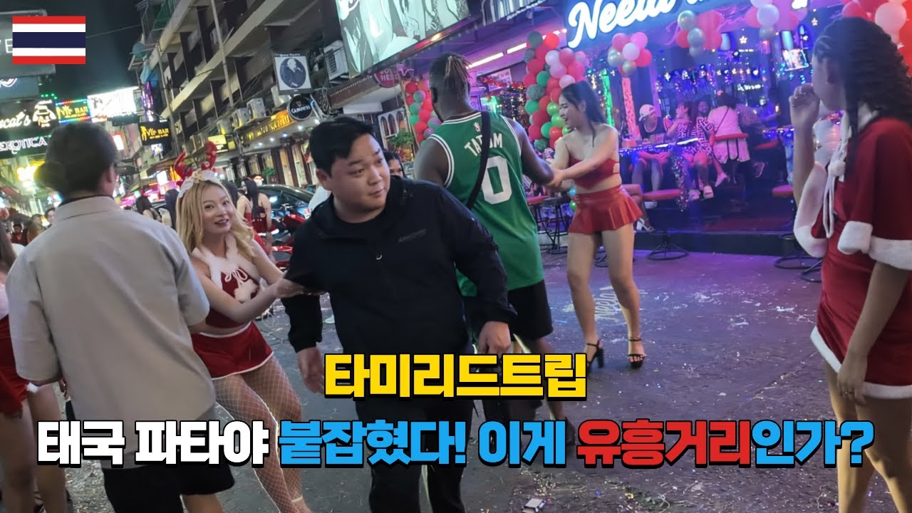 파타야 1편｜ 길거리에서 붙잡혀서 촬영을 그만해야했습니다..