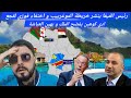 Tarek Will Morocco Participate In The World Cup Without The Map And Edy Cohen Exposes The Ayasha 