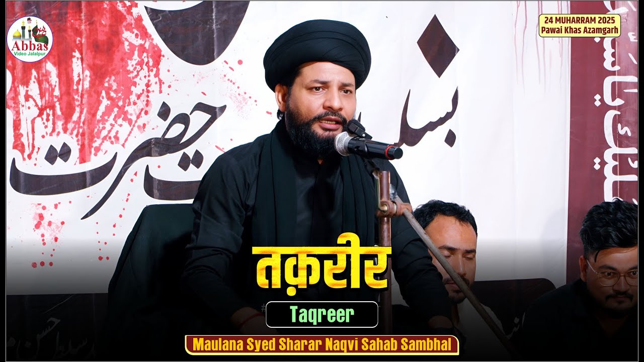 Taqreer | Maulana Sharar Naqvi Sambhal | 24 Moharram 2025 Pawai Khas Azamgarh