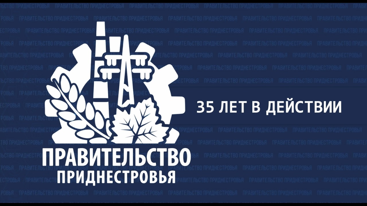 Фильм «Правительство Приднестровья: 35 лет в действии»