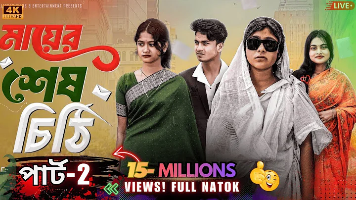 Mayer Sesh Chithi | Bangla Natok | মায়ের শেষ চিঠি | Sahin & Salma | Palli Gram TV ২০২৫