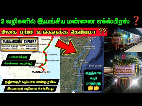 Do you know about the Mannai Express train that ran on 2 routes ❓ then Thanjavur now Tiruvarur 🤔