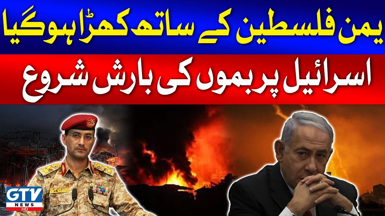 Yemen Attack On Israel | Israel vs Palestine Updates | Breaking News