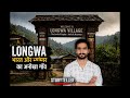 Longwa gaon ki story