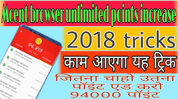 Mcent Browser me point kaise बढ़ाएं ( top secret) tricks 2019| Mcent Browser Unlimited point
