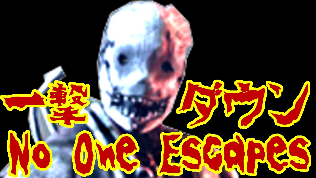 Dead By Daylight 47no One Escapeノーワンエスケープ ホラーゲーム Youtube