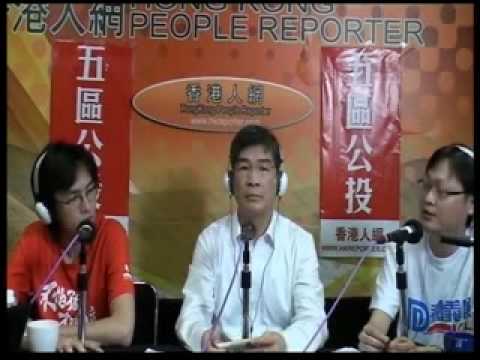 香港人網 五區公投 (第5集) 2010年3月6日 part 3