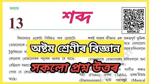 Class 8 Science chapter 13 question answers Assamese Medium | Class 8 Science lesson 13 | 6A5MJZ