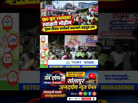 स्मार्ट मीटरविरोधातील आंदोलनानेच नागरिकांची कोंडी..!