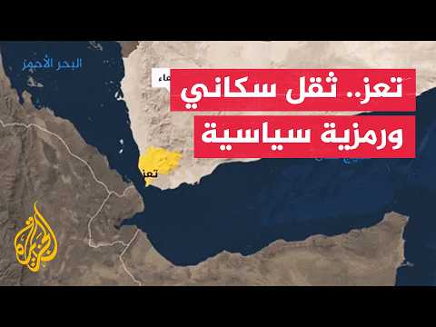 Why is Taiz strategically important on the map of Yemen?