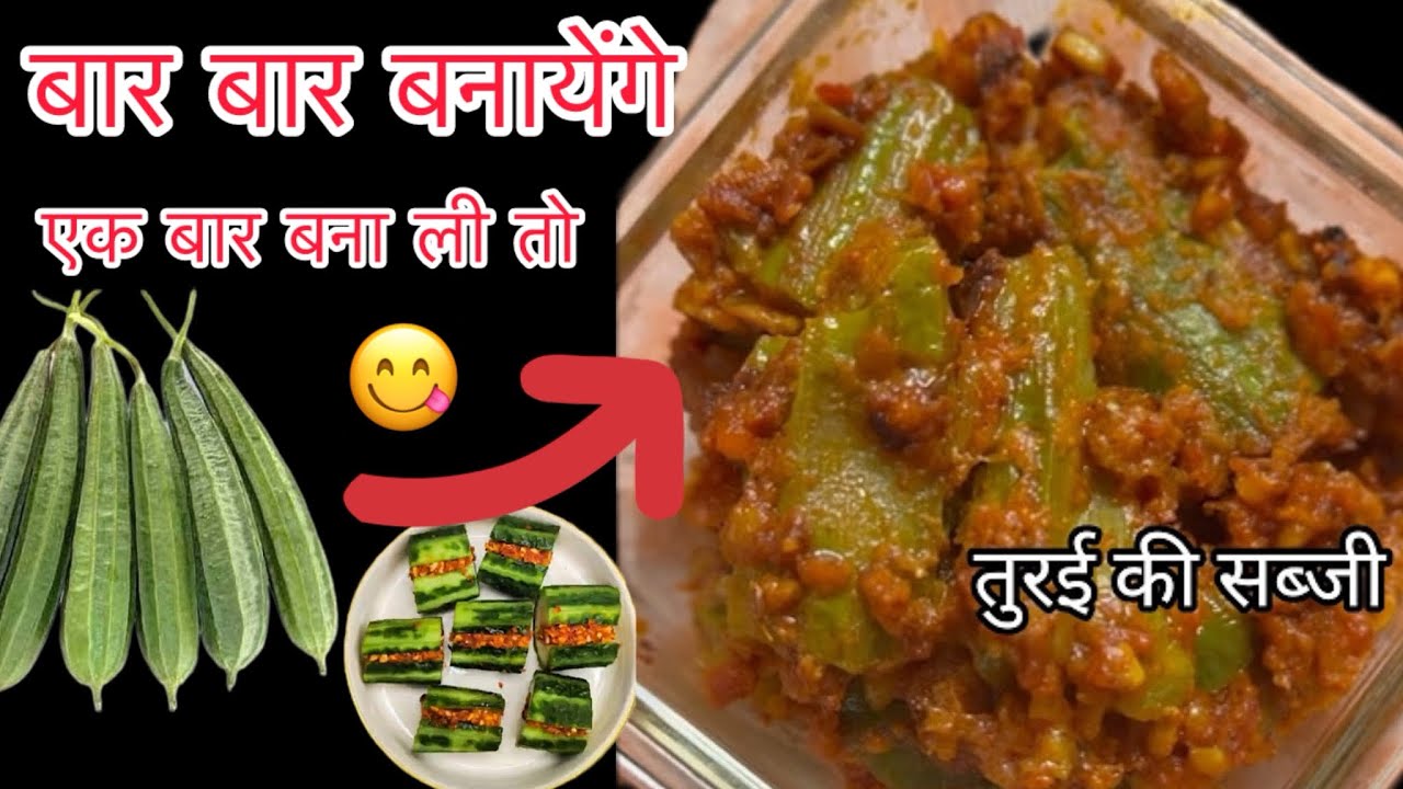 10 Minute Mein Viral Turai Ki Sabji,Simple &Tasty Recipe,ये खाने के बाद कभी दूसरी सब्जी नहीं खाएँगे 